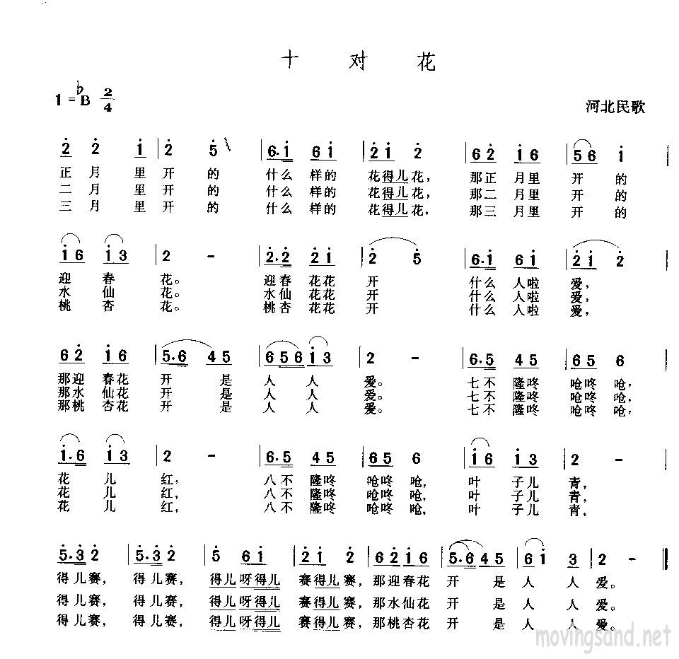 十对花
