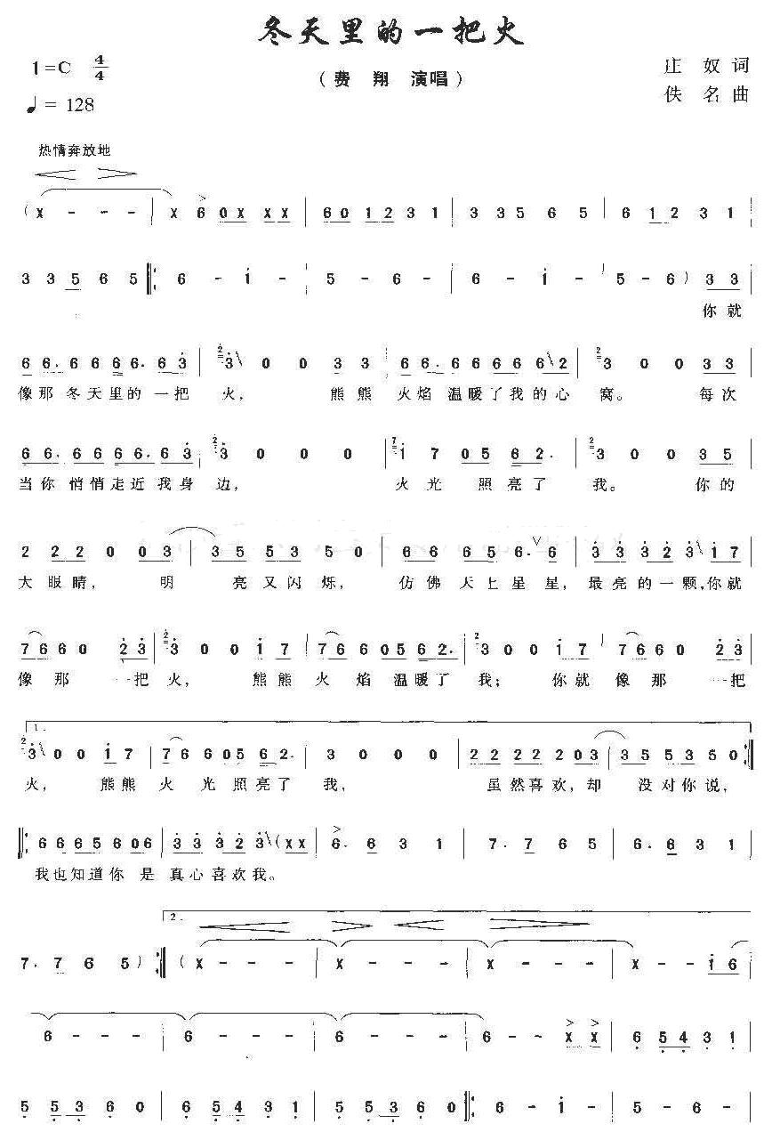 冬天里的一把火