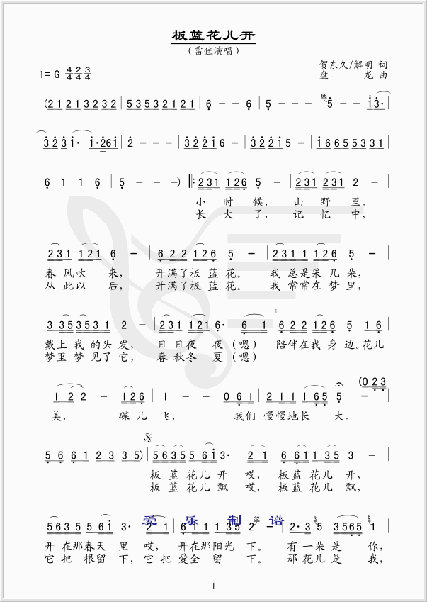 板蓝花儿开