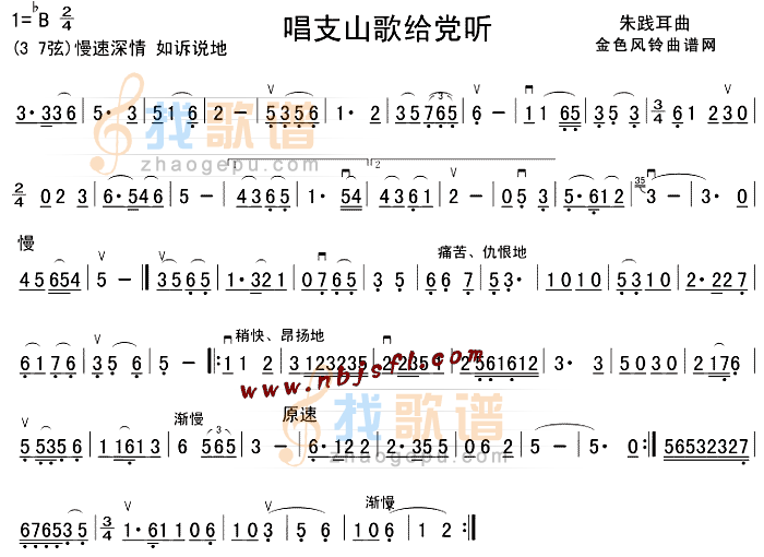唱支山歌给党听
