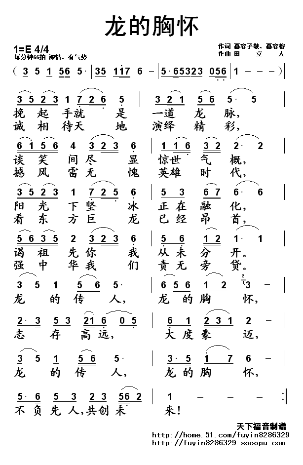 龙的胸怀