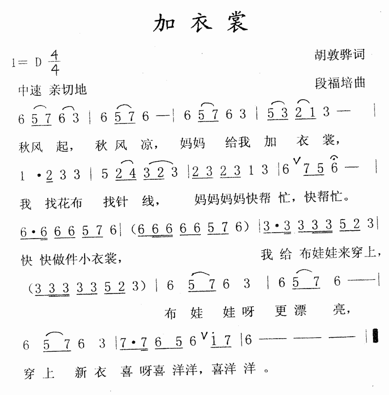 加衣裳
