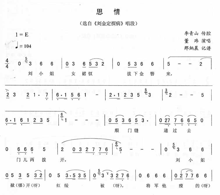 思情：刘金定探病唱段（二人转）