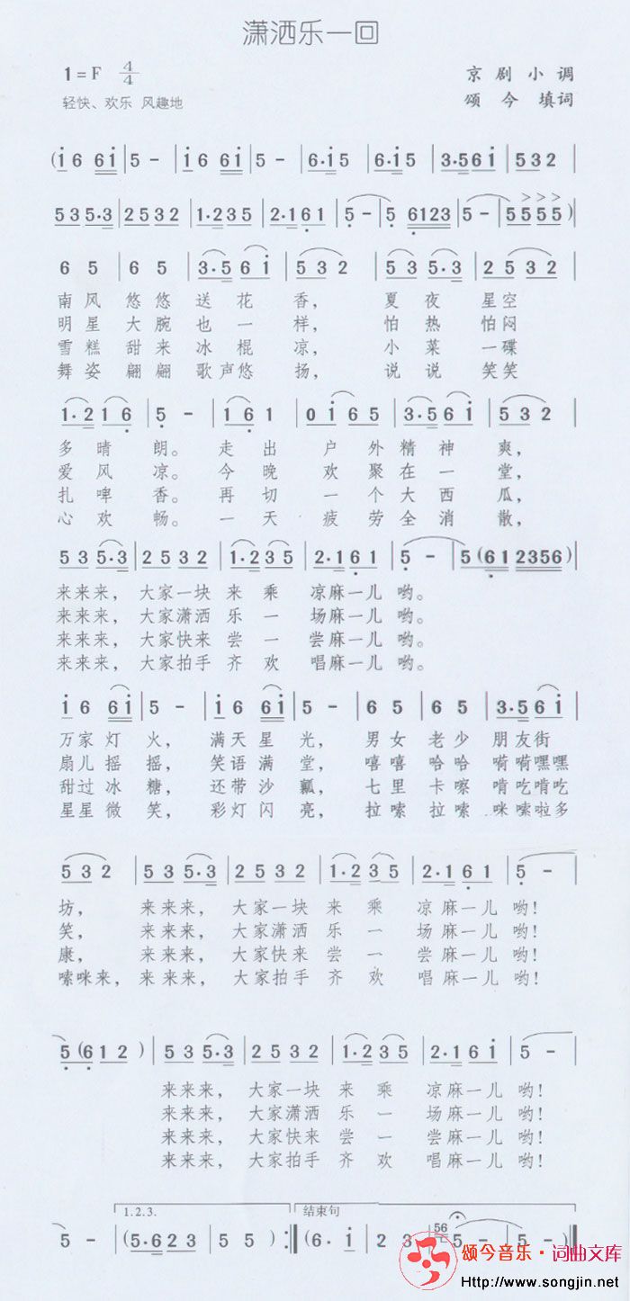 潇洒乐一回