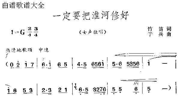 一定要把淮河修好