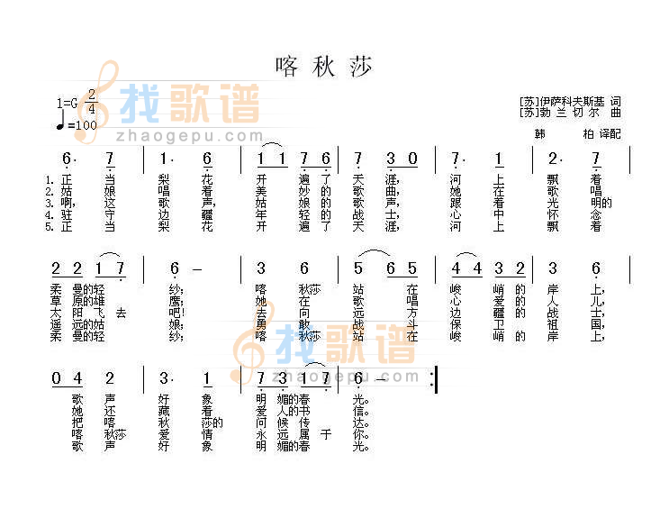 喀秋莎