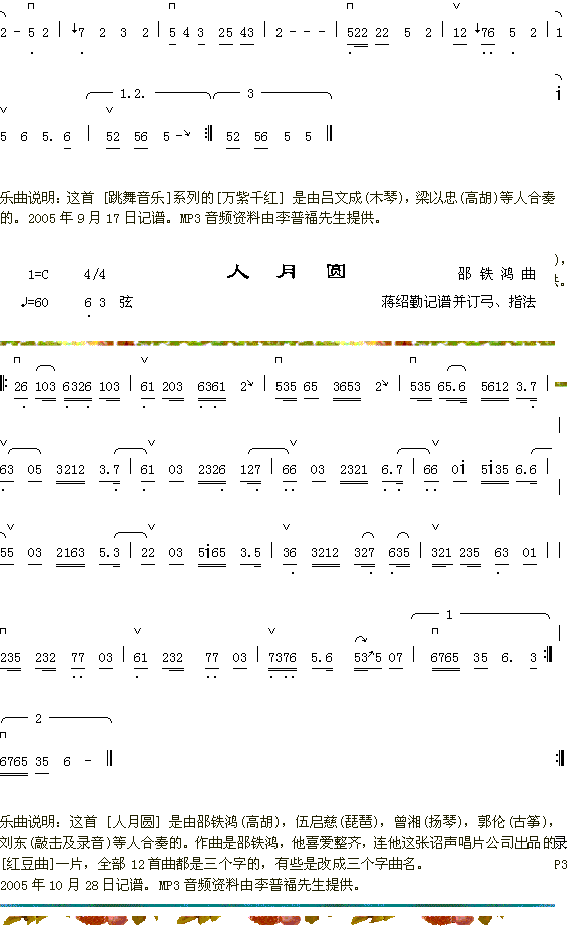 万紫千红+人月园