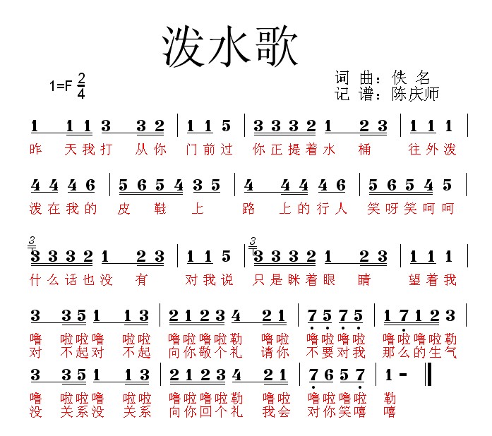 泼水歌