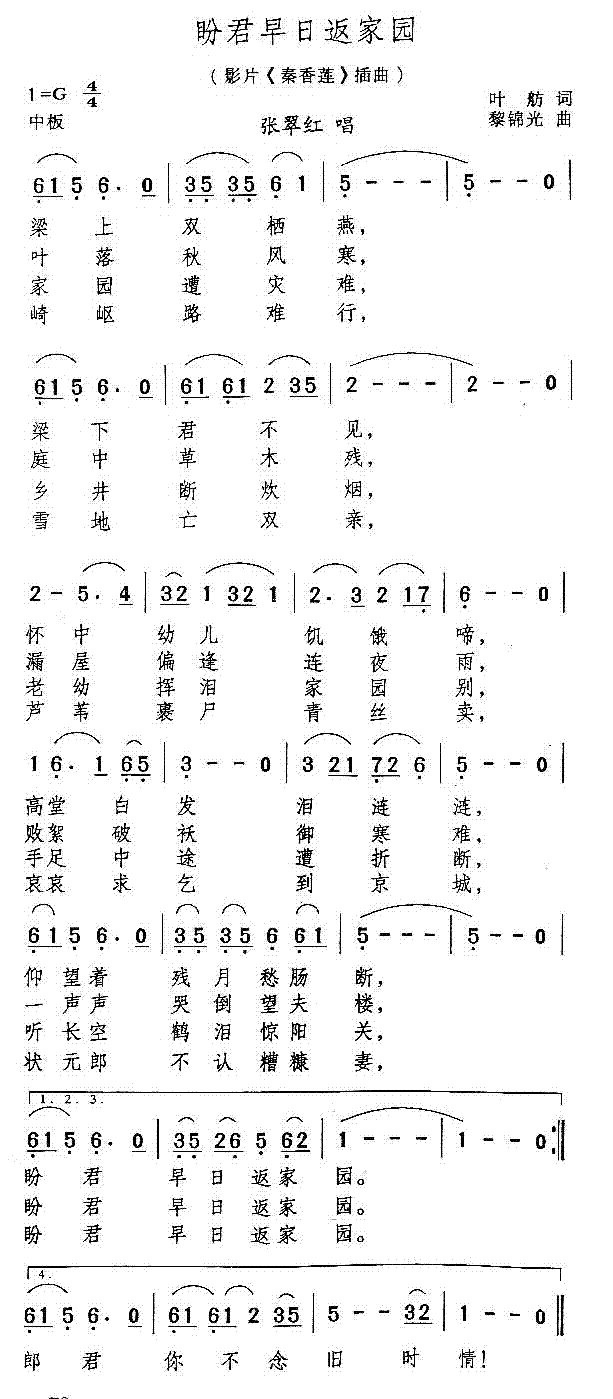 盼君早日返家园