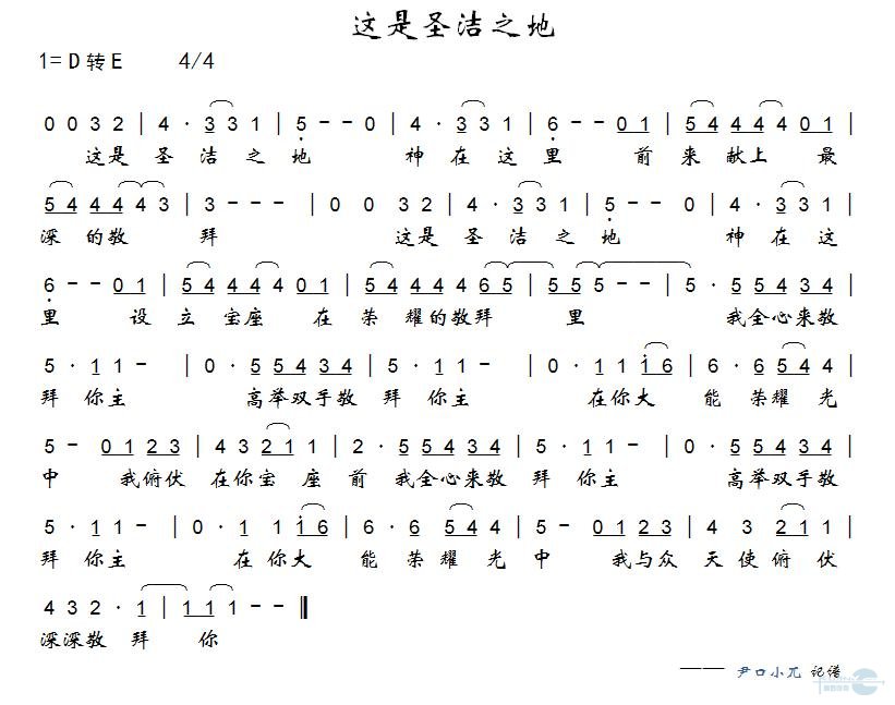 这是圣洁之地