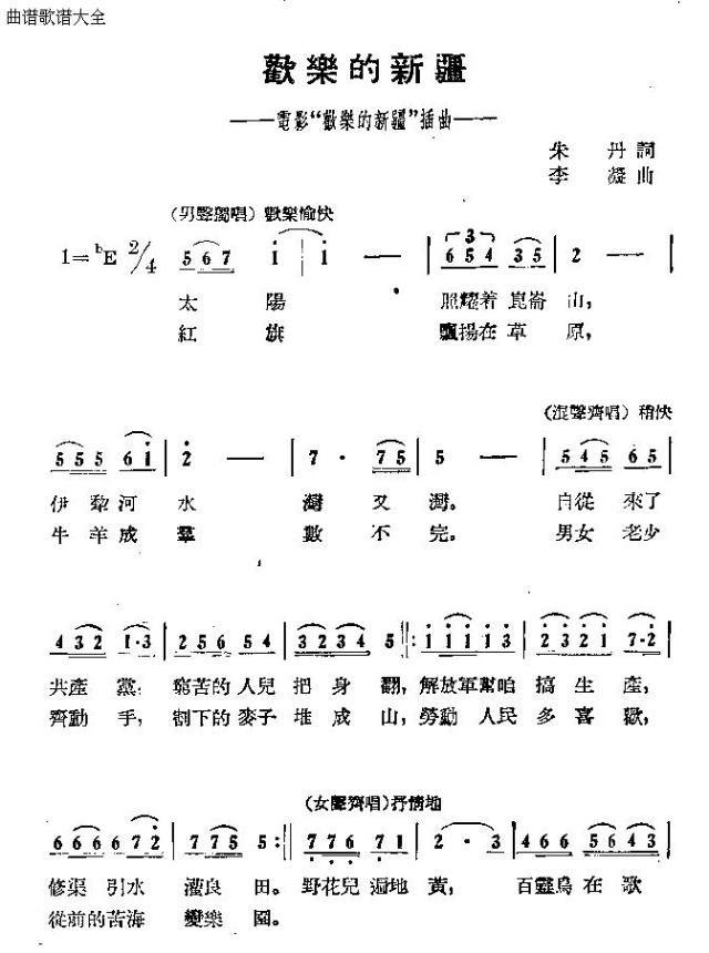 欢乐的新疆