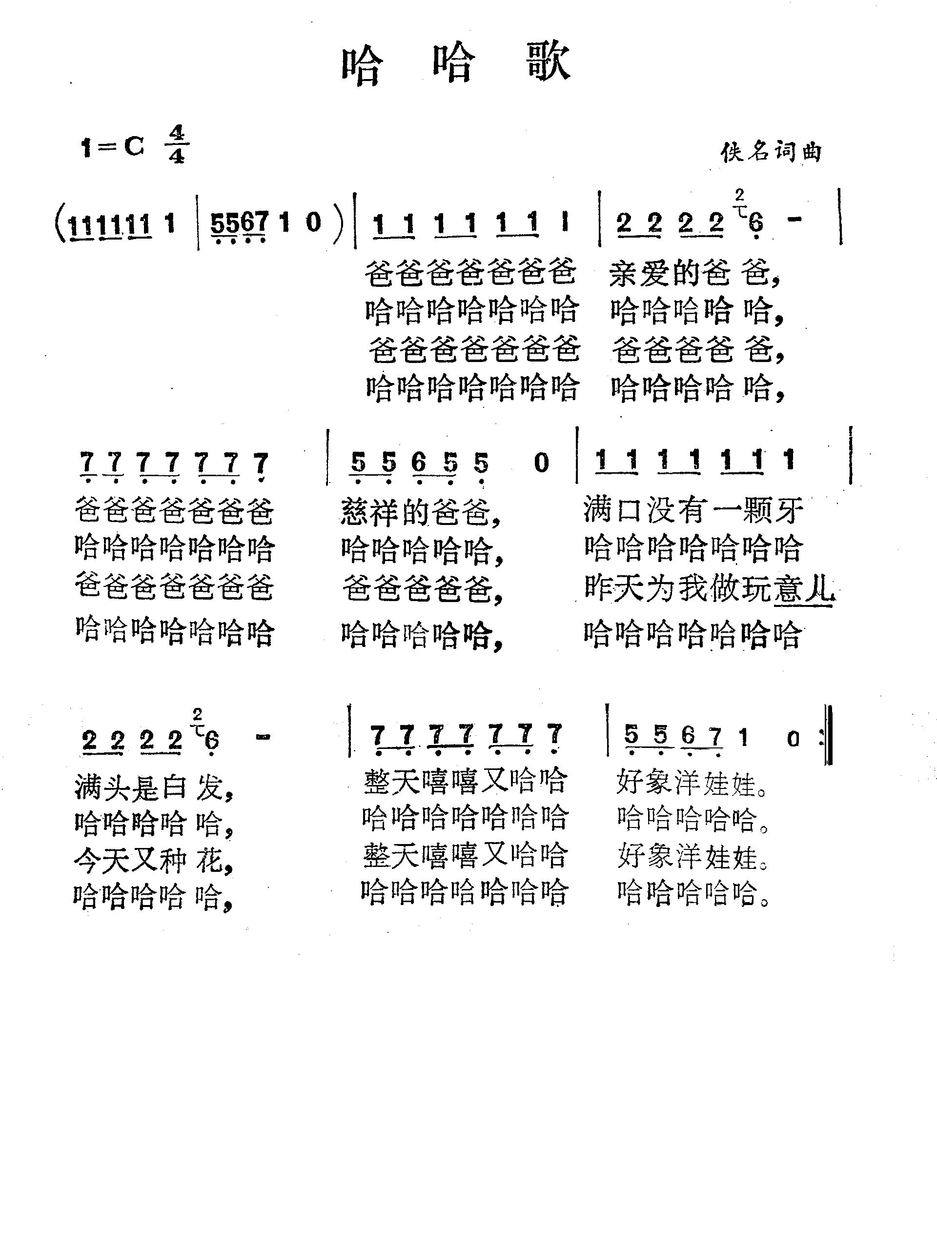 哈哈歌