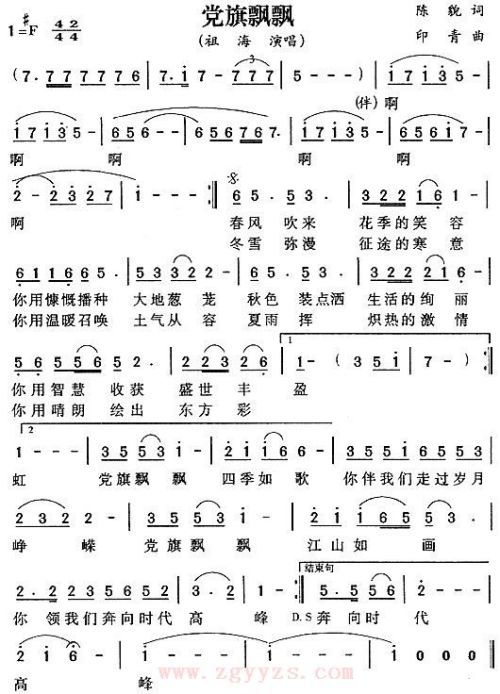 党旗飘飘