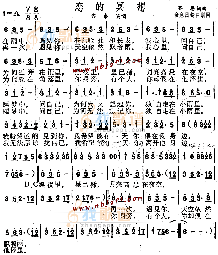 恋的冥想