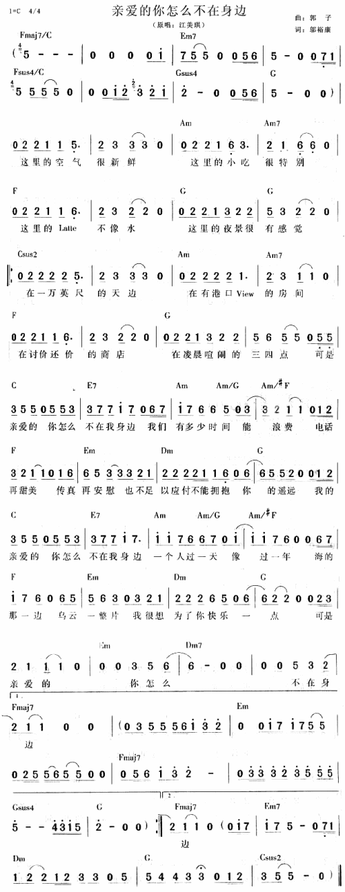 亲爱的你怎么不在身边