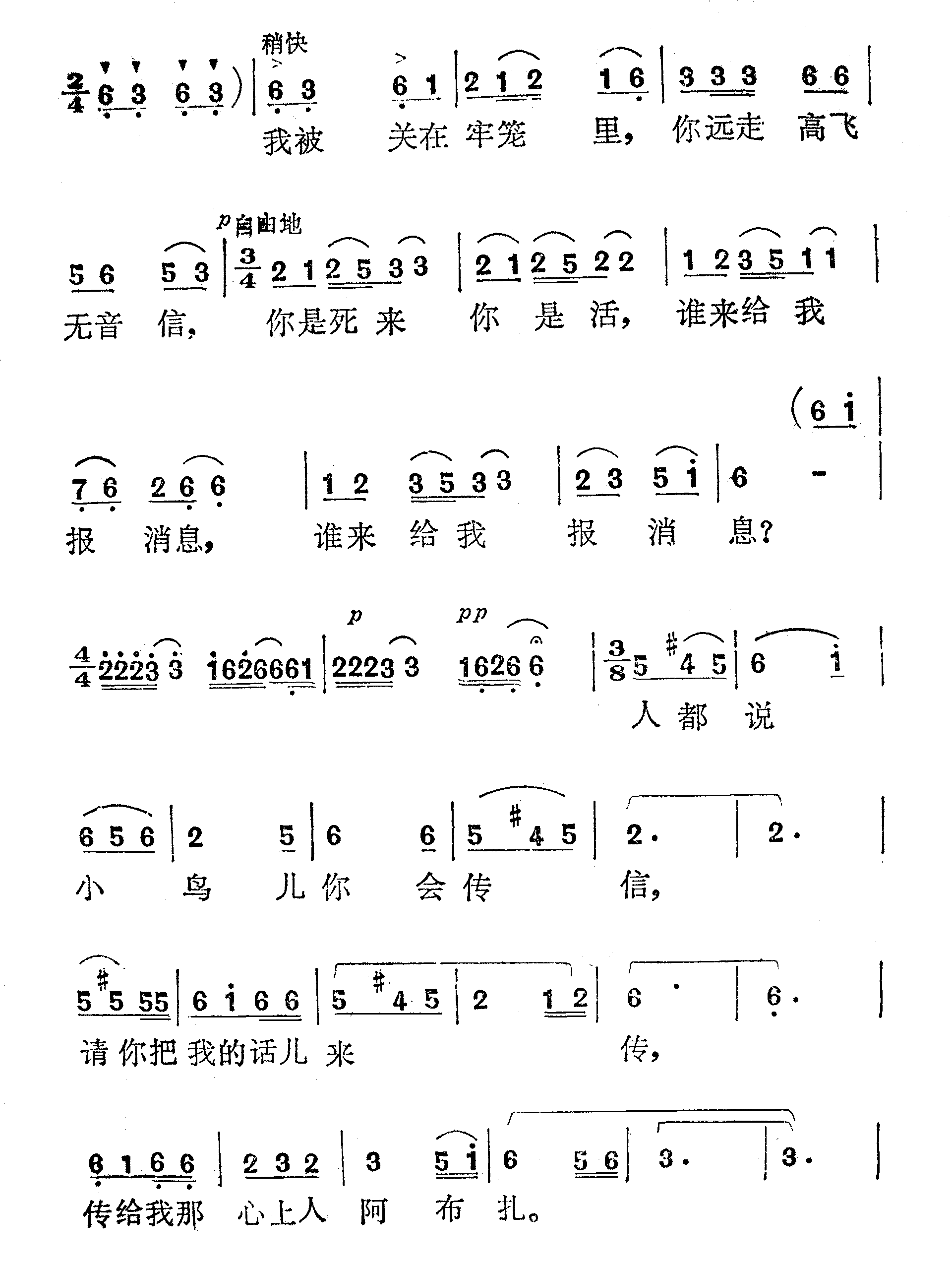 飞出这苦难的牢笼（歌剧草原之歌选曲）