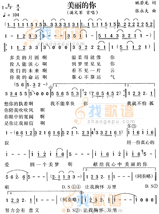 美丽的你