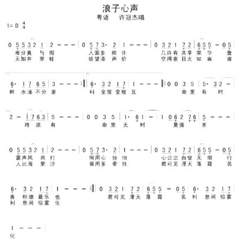 浪子心声