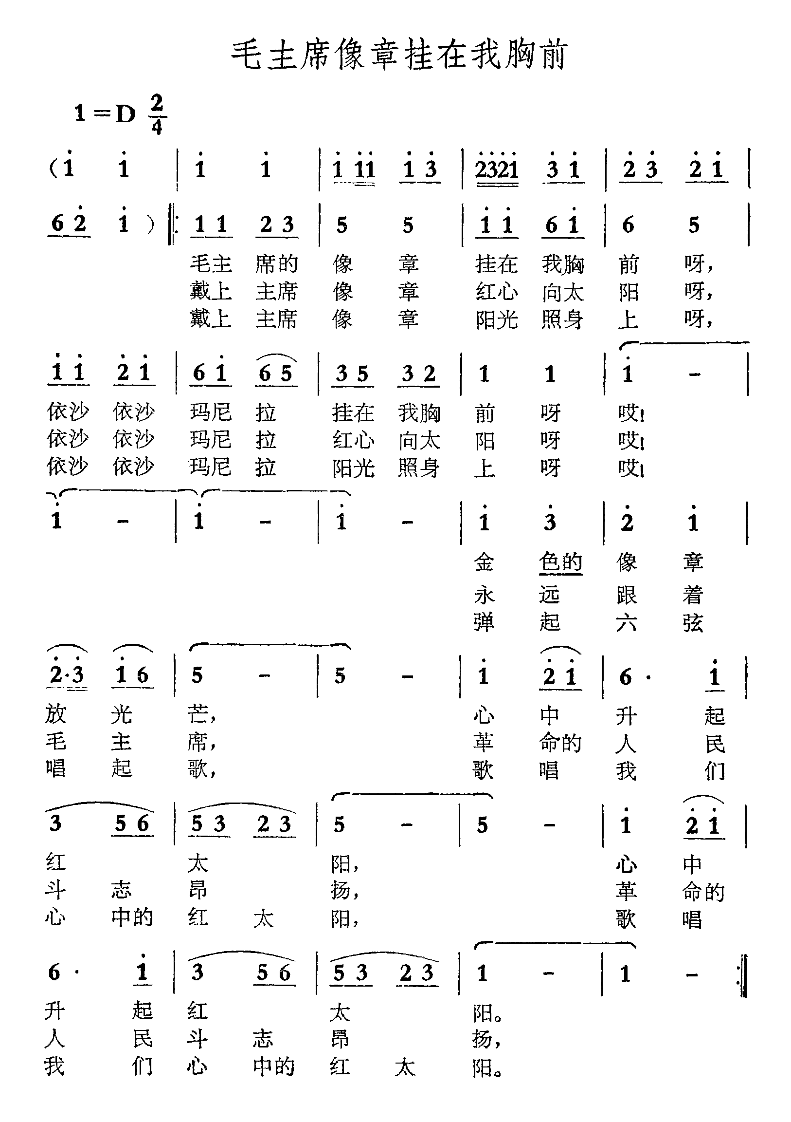 毛主席像章挂在我胸前