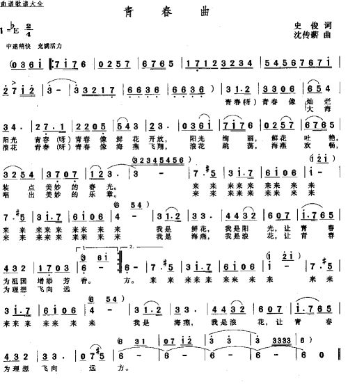 青春曲
