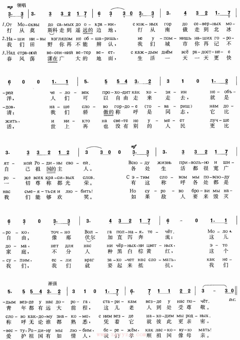 祖国进行曲