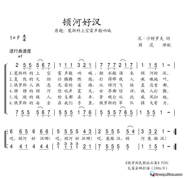 顿河好汉