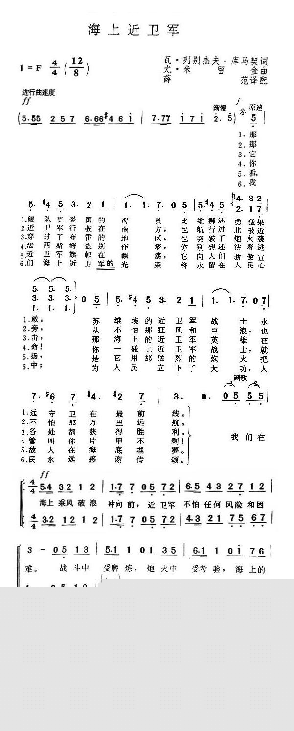 海上近卫军