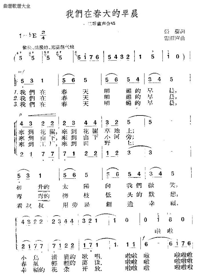 我们在春天的早晨