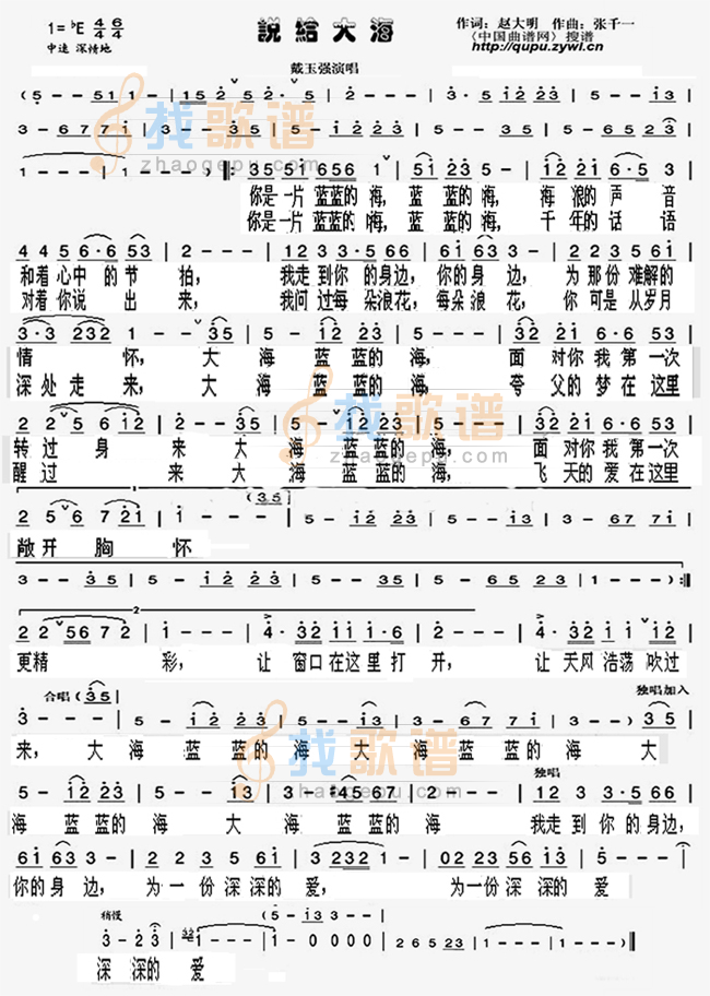 说给大海