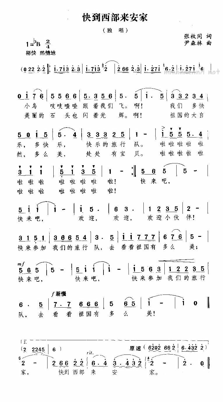 快到西部来安家