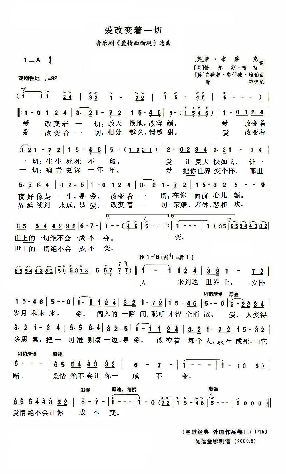 爱改变着一切