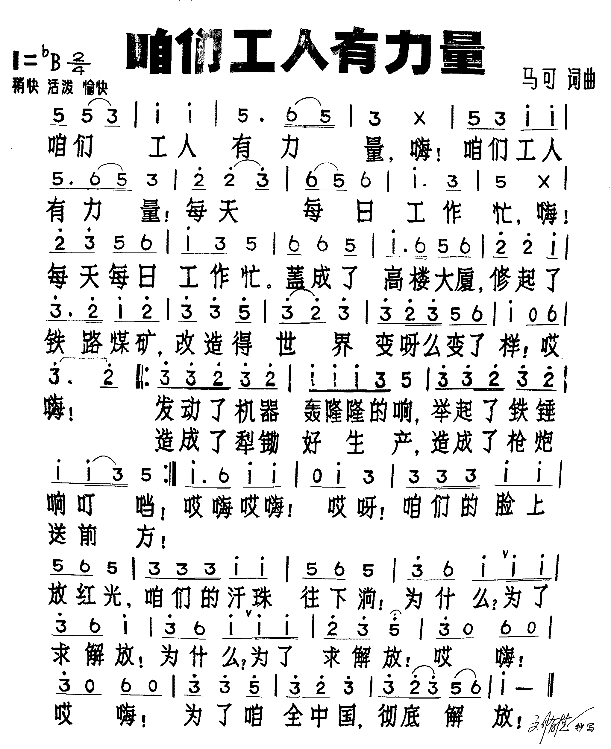 咱们工人有力量