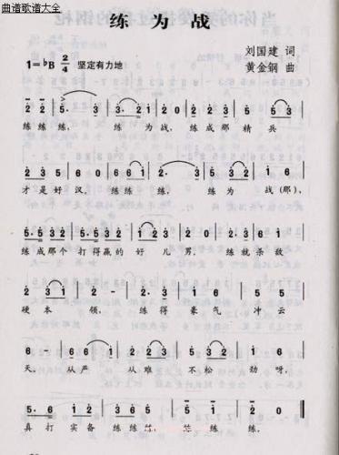 练为战