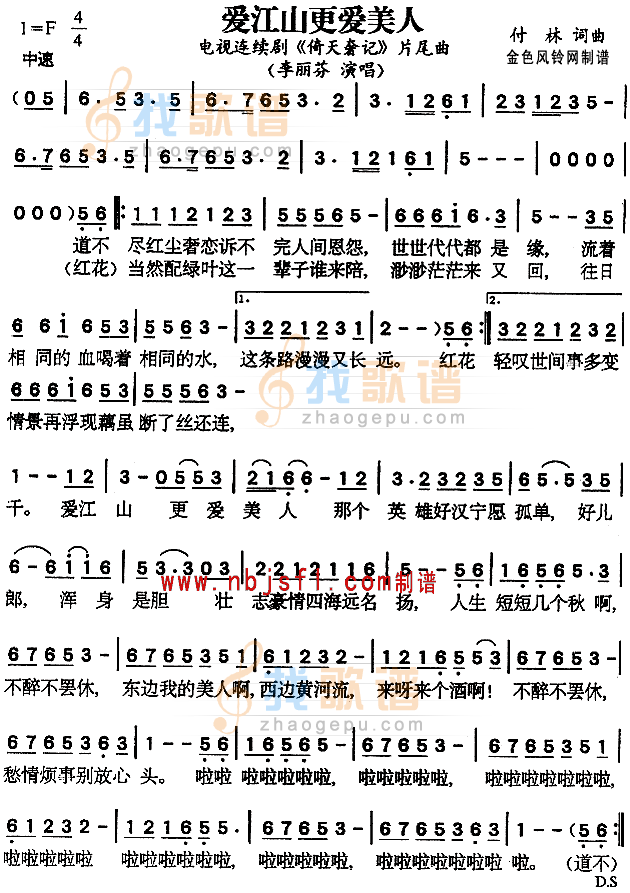 爱江山更爱美人(倚天屠龙记片尾曲)