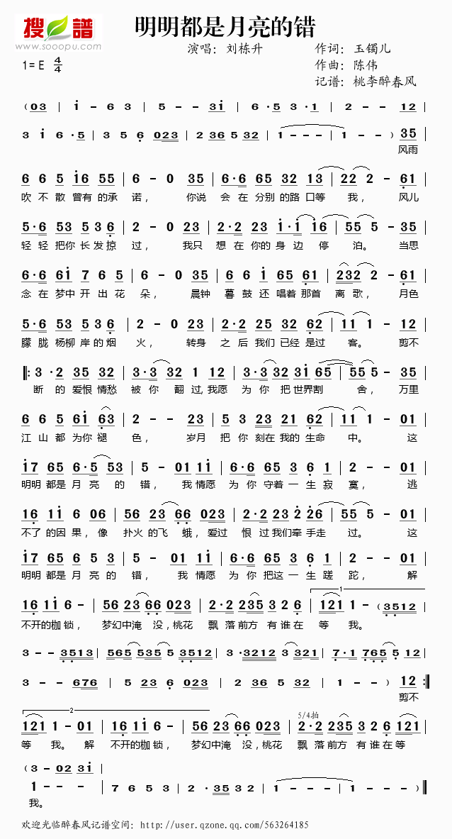 明明都是月亮的错