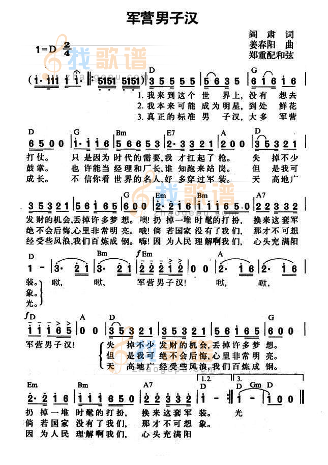 军营男子汉