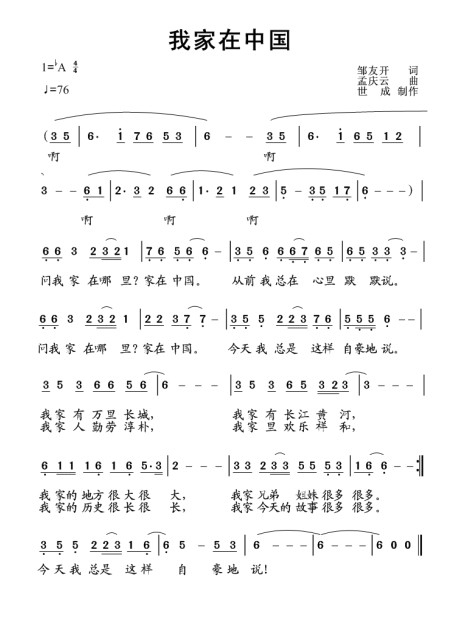 我家在中国