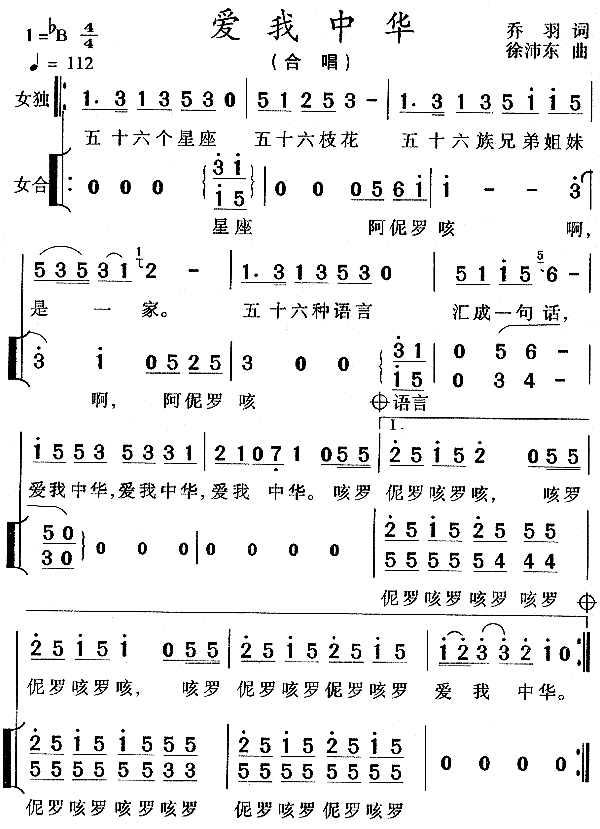 爱我中华