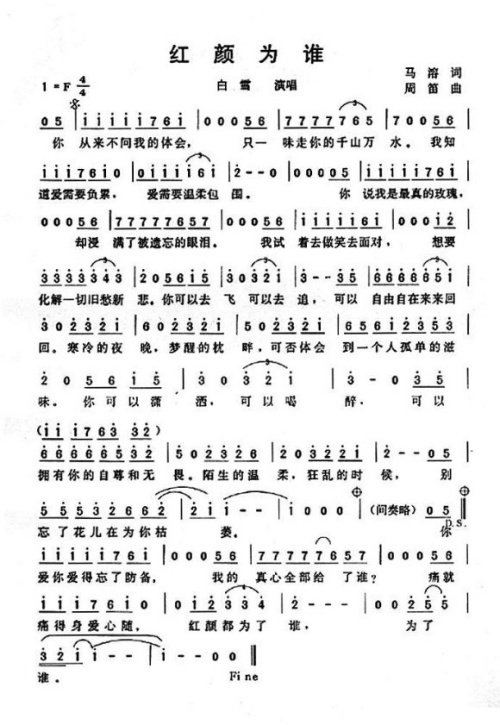 红颜为谁