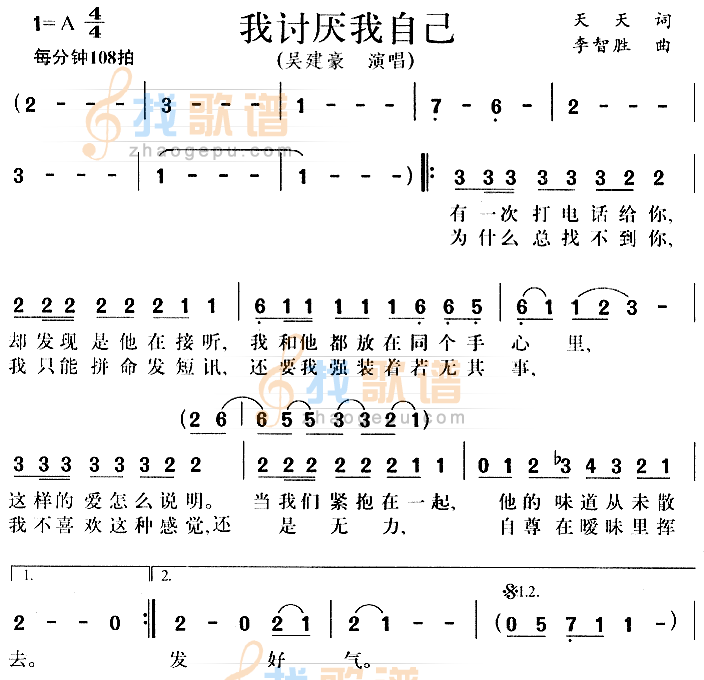 我讨厌我自己