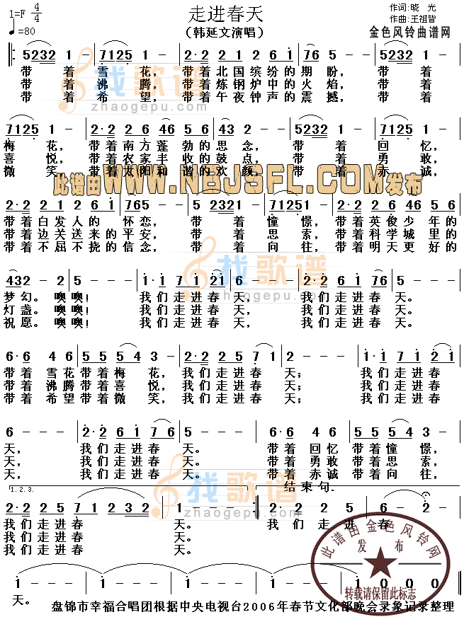 走进春天