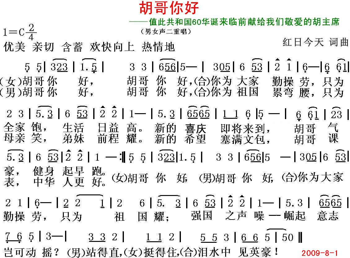 胡哥你好