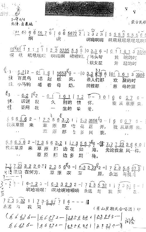 我从草原来