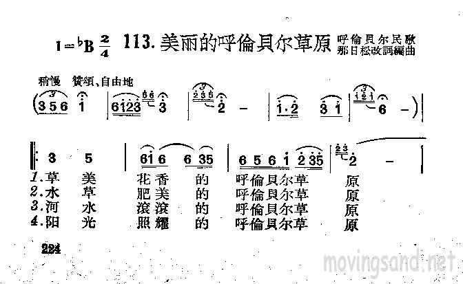 美丽的呼伦贝尔草原