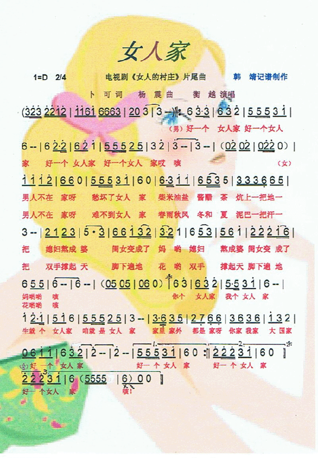 女人家(女人的村庄片尾曲)