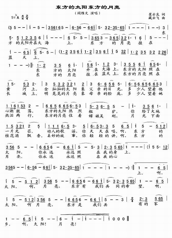 东方的太阳东方的月亮