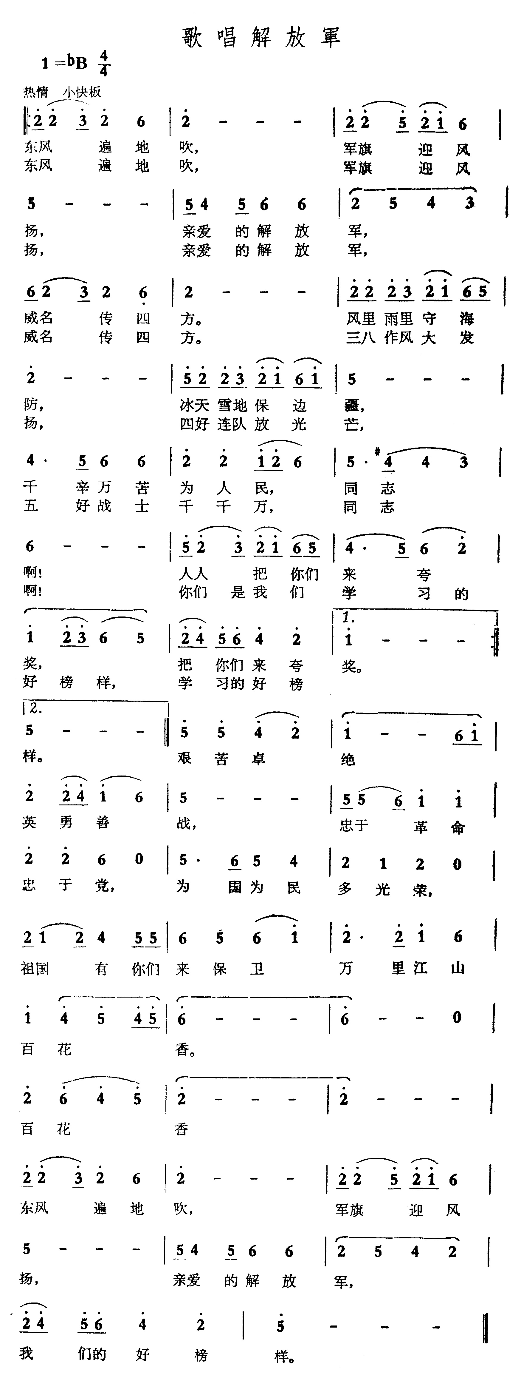 歌唱解放军