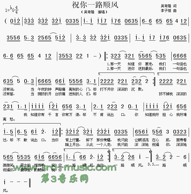 祝你一路顺风