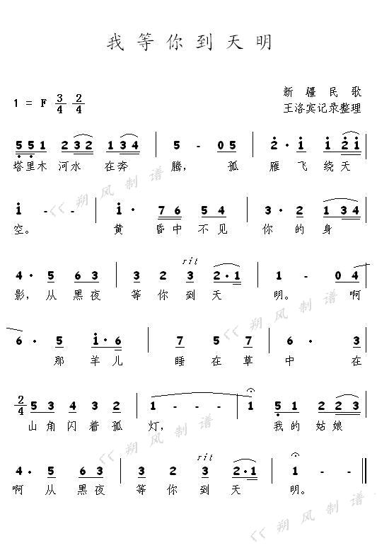我等你到天明
