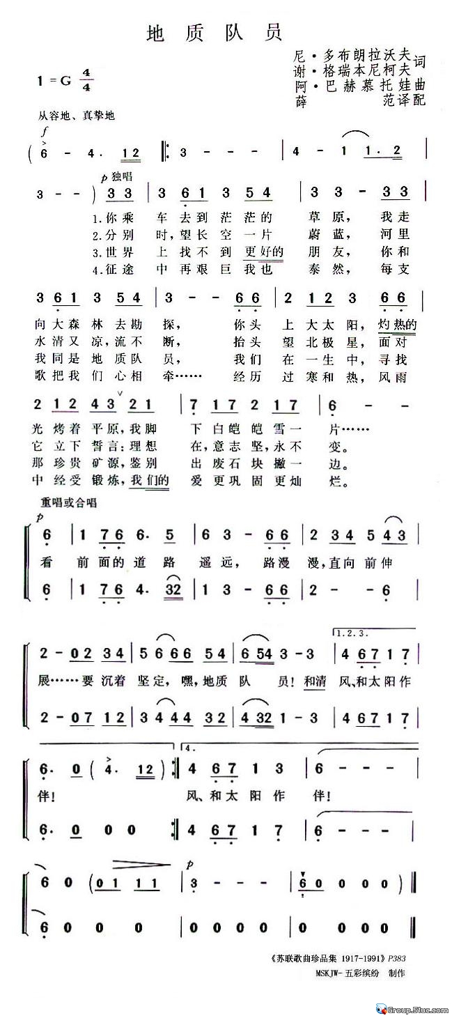 地质队员